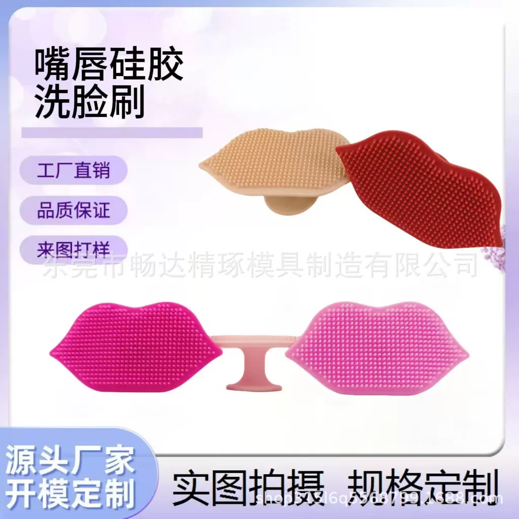 亚马逊新款硅胶多功能嘴型刷 脸部按摩清洁刷 硅胶吸盘面部卸妆刷