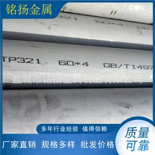 盐城厂家批发销售321不锈钢管 不锈钢无缝管 厚薄不锈钢管