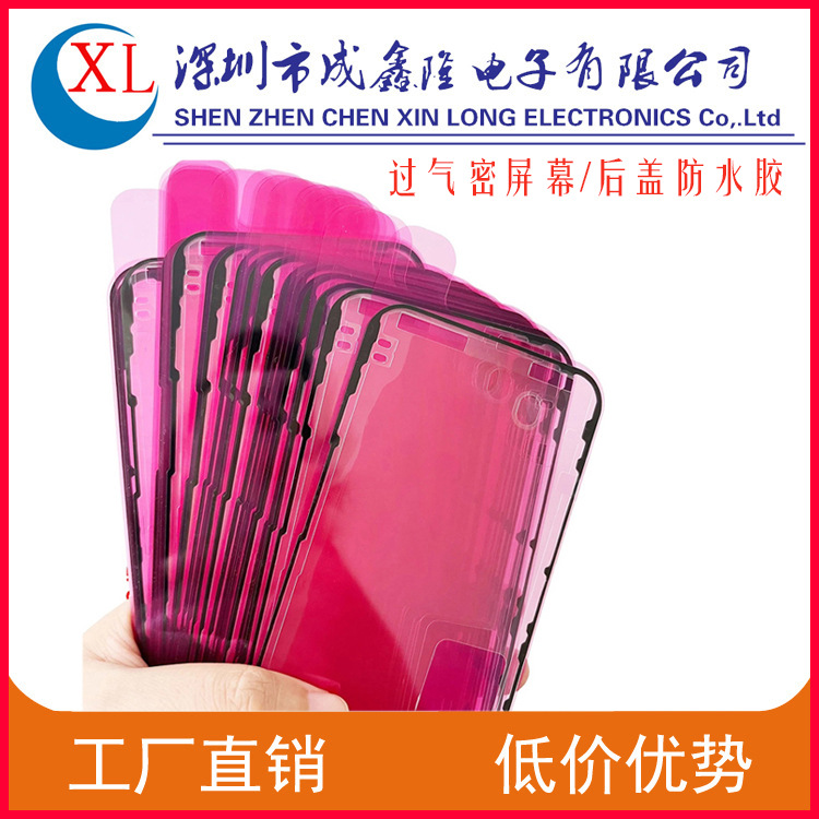 适用苹果iPhone7 8 X 12/Pro手机防水胶后盖玻璃防尘密封胶边框胶