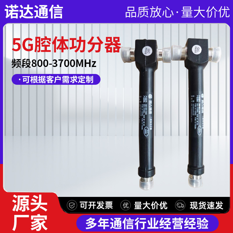 5G腔体功分器频段800-3700MHz一分二WIFI通信室信号多频功分高频