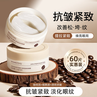 Honey Bundle Caffeine Brightening Eye Mask Firming Anti-Wrinkle Diminishing Fine Lines under Eyes Eye Bags Eye Circles Stay up Late Hydrating and Moisturizing Women