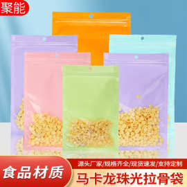 彩色珠光膜自封袋马卡龙色阴阳密封口袋半透明首饰品挂孔包装袋子