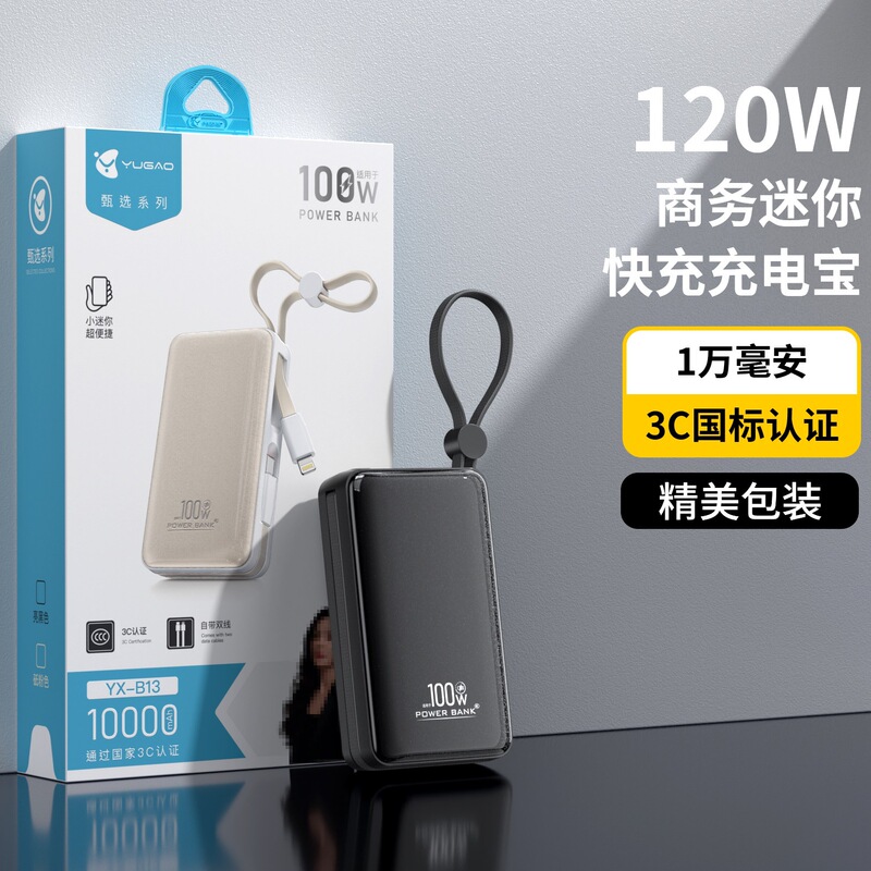 羽高3C認証国標は100W超速充自帯線充電宝ミニ小型軽薄プレゼントに適用される|undefined