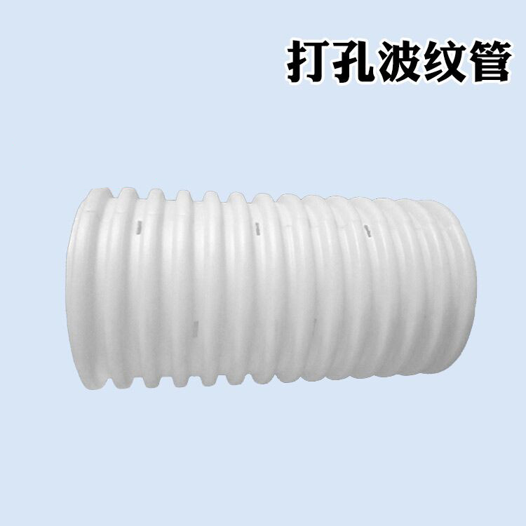 贵州云南厂家PE通风管pe打孔波纹管白色 110塑料pe渗水管打孔缠布