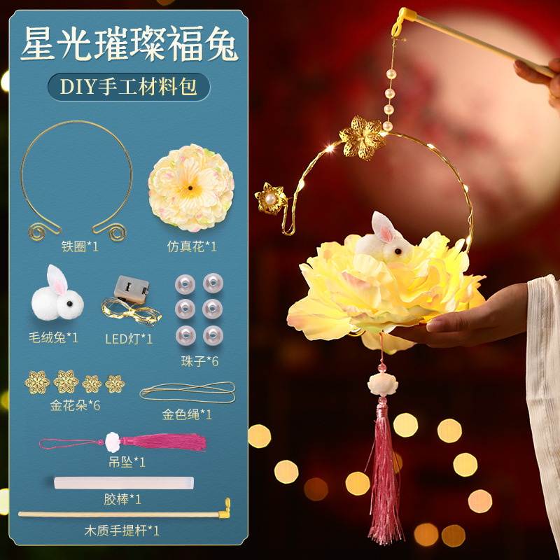 中秋节儿童花型灯笼新款手工diy制作材料国庆手提玉兔小花灯|undefined