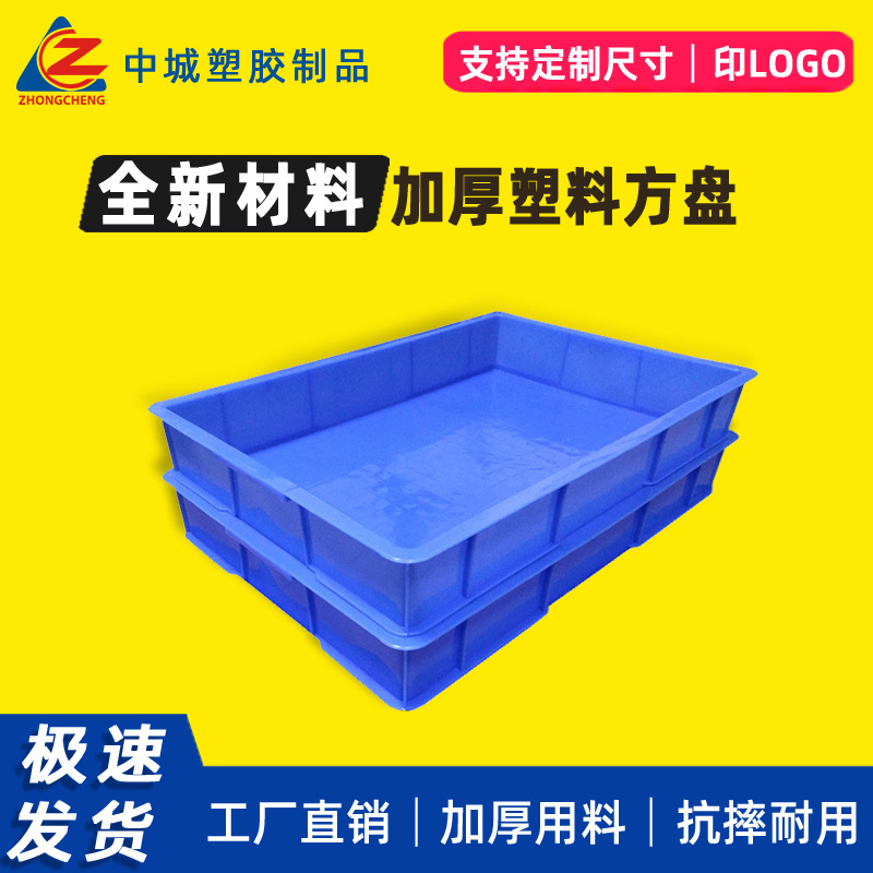 塑料方盘长方形加厚塑胶周转托盘大号浅盘子超市物料五金零件胶盘