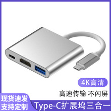 type-c转hdmi三合一扩展坞4k高清电脑投影仪转接线hub集线器拓展