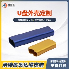 源头工厂供U盘外壳来图来样定制加工五金配件铝合金U盘外壳logo