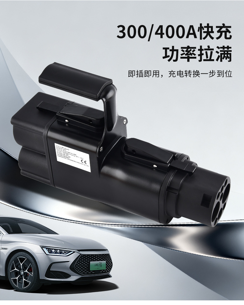 新能源直流转换头_03