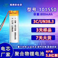 KC UN38.3�ͺ�101550  800mAh�ۺ���﮵��������˷������