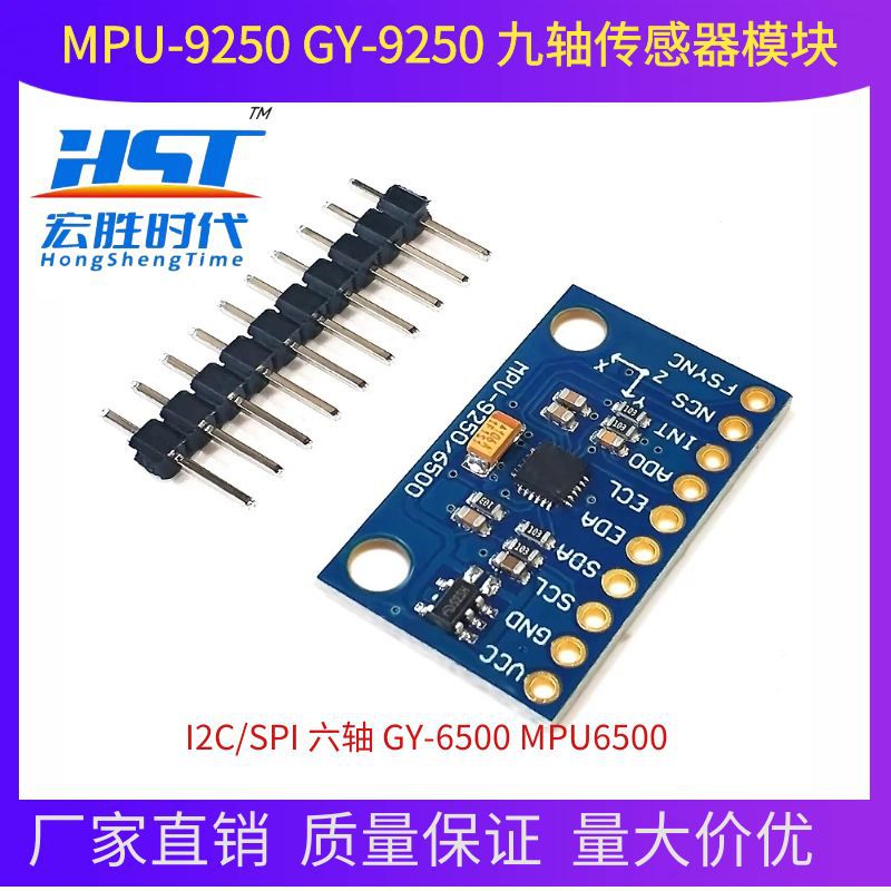 MPU-9250 GY-9250 九轴传感器模块 I2C/SPI 六轴 GY-6500 MPU6500