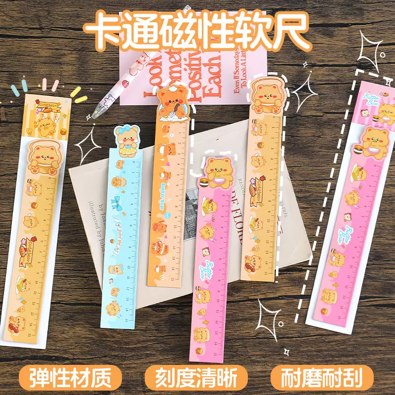 奶油小熊磁性直尺可爱磁性书签尺学生便携软磁尺子幼儿园儿童奖品