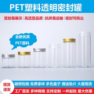 pet transparent plastic jar freeze-dried snack sealed jar stationery cylindrical storage transparent plastic pencil holder