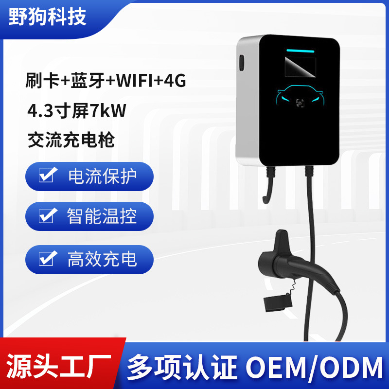 新能源汽车欧标充电桩家用刷卡7KW智能快速充电壁挂式充电桩32A