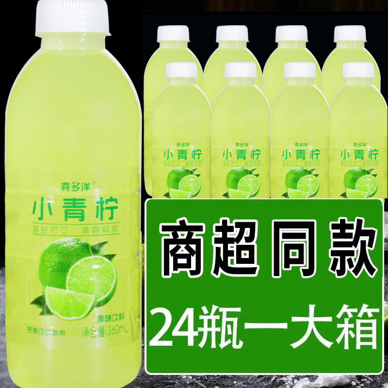 保丢不保损有拦截费】喜多洋青柠檬果汁爆款饮品批发360ml小青柠