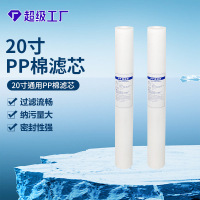 通用净水器滤芯20寸pp棉滤芯20寸pp熔喷滤芯纯水机前置滤芯批发