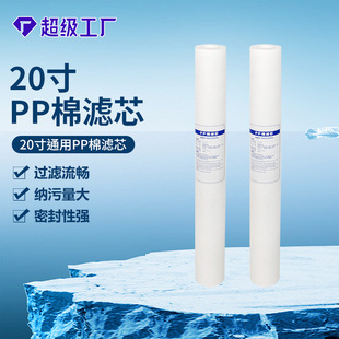 Neutral Water Purifier Filter Element 20inch Pp Cotton Filter Element 20inch Pp Melt-Blown Filter Element Pure Water Machine Pre-Filter Wholesale