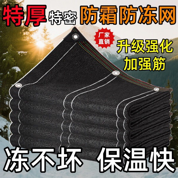 超厚超密防霜冻网楼顶庭院阳台防霜网户外家用园艺防冻网