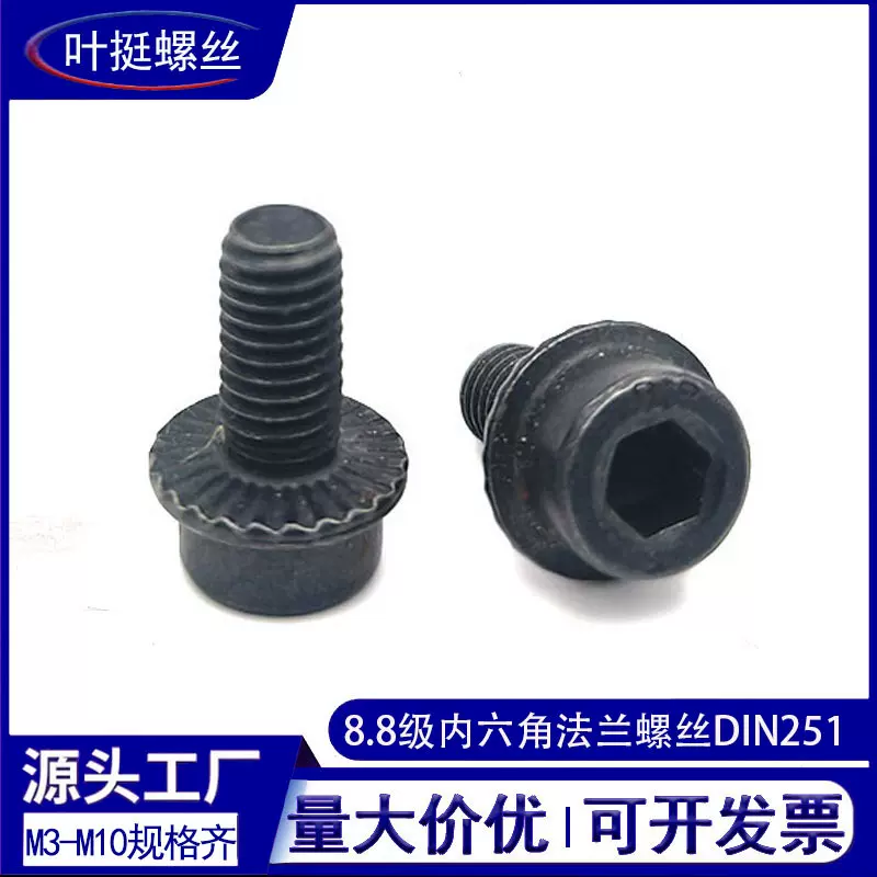 碳钢发黑8.8级圆柱头内六角法兰面带齿螺栓DIN251防滑带垫螺丝m3