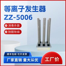 等离子发生器高能正负离子消毒杀菌除臭除异味除有害气体净化