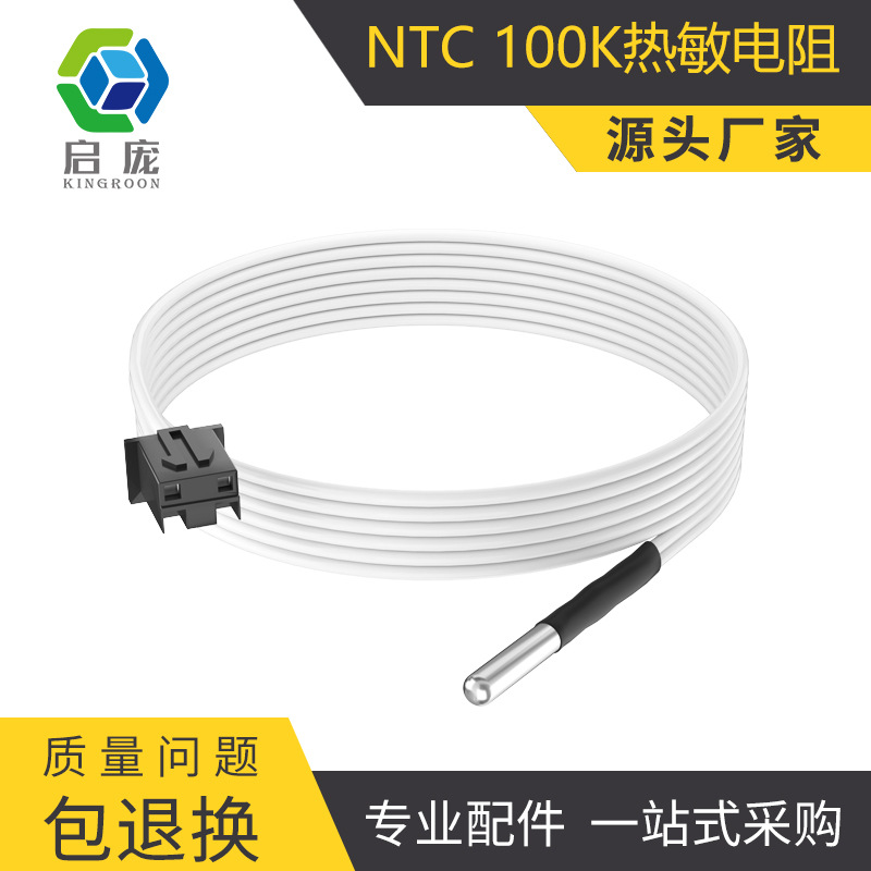 启庞3D打印机测温电阻NTC100K热敏电阻传感器配件热头高温版350度