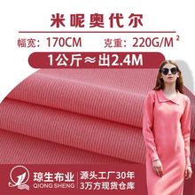 220克米呢奥代尔法国罗纹布料服装2*2罗纹布米呢绒卫衣面料条纹