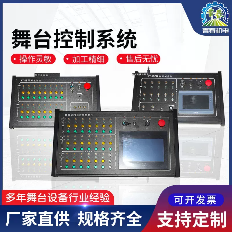 厂家非标可定 舞台机械配件大幕布舞台控制系统