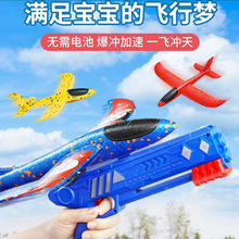 飞机弹射泡沫飞机手枪玩具枪发射儿童少年户外公园亲子运动飞天