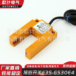 批发现货欧计供应光电式接近开关E3S-GS30E4光电开关放大器