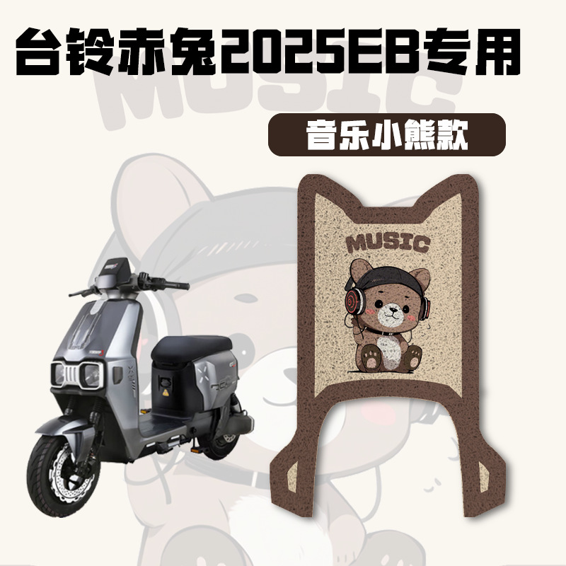 Suitable for Tailg Red Rabbit 2025Eb Electric Vehicle Foot Mat Tds2457Z Fire Eye Mecha Waterproof Electric Scooter Foot Mat