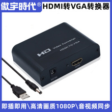 HDMI转VGA转换器1080P高清视频转换器带音频VGA转换器HDMI转换器