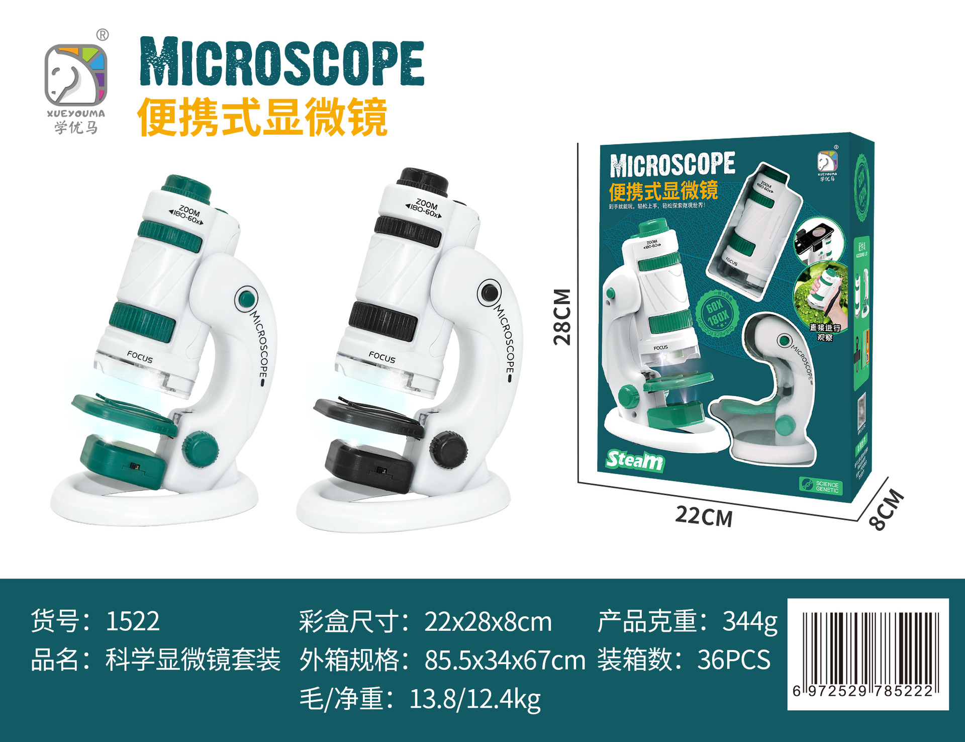 1522 과학 현미경 세트