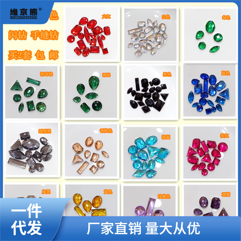 亞克力手縫彩色閃鑽衣服褲子鞋子鑽服飾亮片套裝diy手工水鑽薑茶