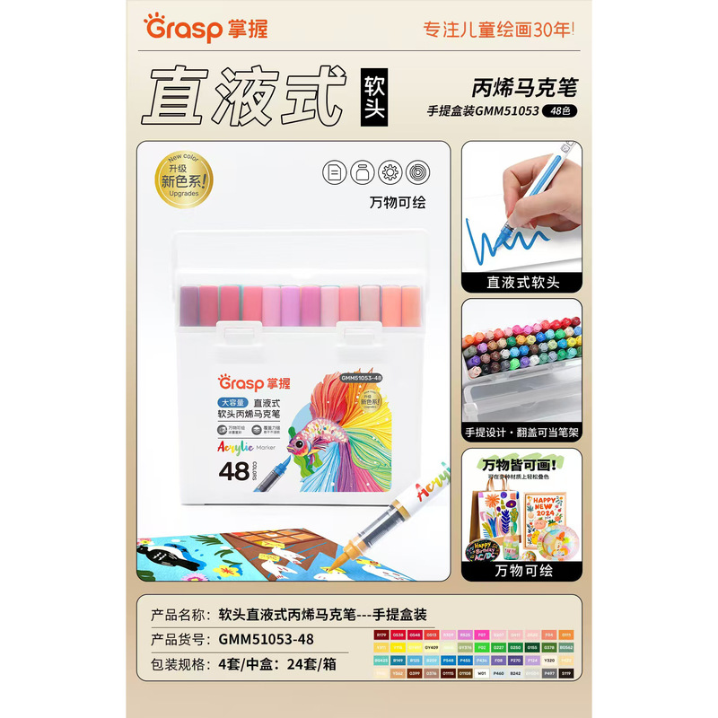 掌握直液式丙烯马克笔美术专用软头硬头60色儿童可叠色小学生颜料|undefined
