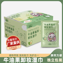 牛油果卸妆湿巾30片懒人免洗单片独立包装一次性清洁脸眼唇卸妆巾
