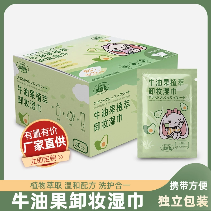 Салфетки для снятия макияжа с авокадо, 30 штук для ленивых, без мытья, цельные, в индивидуальной упаковке, одноразовые очищающие салфетки для снятия макияжа с лица, глаз и губ.