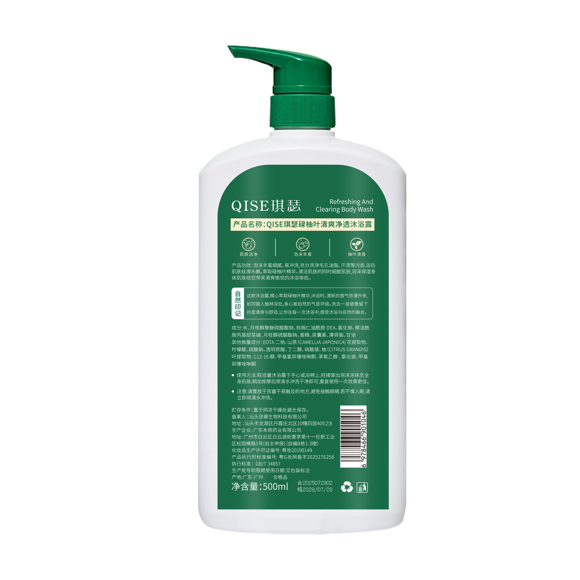 Shake sonido explosivo Qi Si Lu pomelo hoja fragrante transparente aroma de pomelo hoja buena suerte hidratante refrescante fabricante de gel de baño image 5