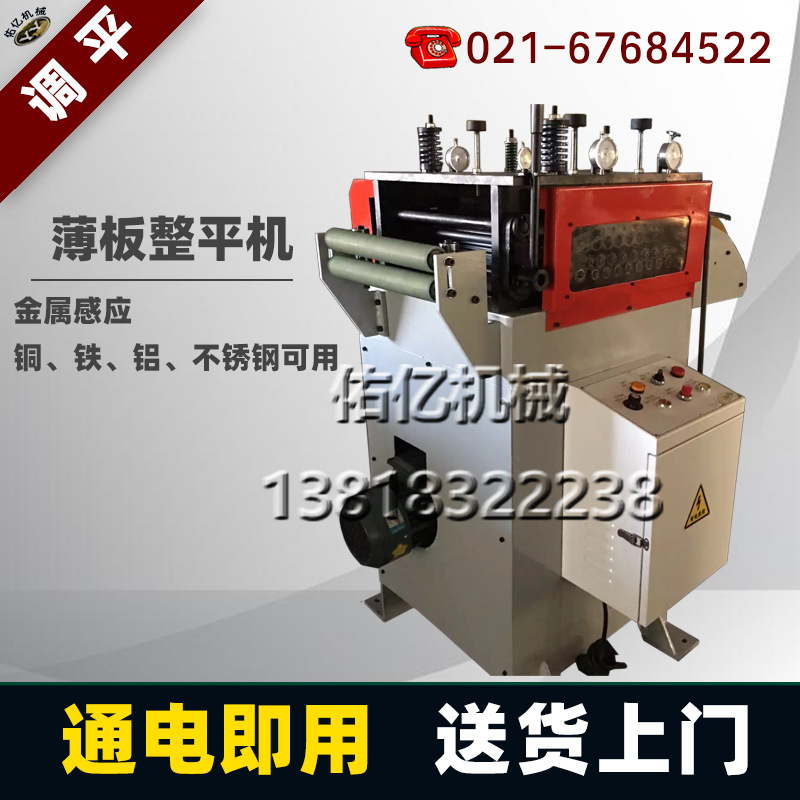 精密整平机矫正机SNL150单段金属矫平薄板矫平机械金属卷