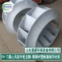 离心耐腐耐用定制叶轮