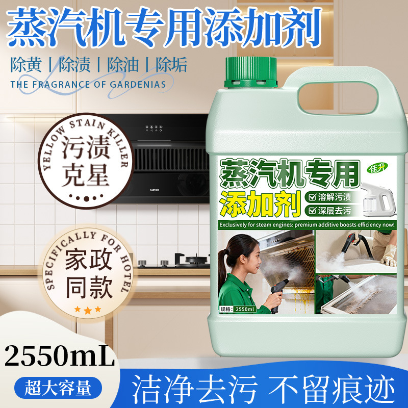 Special Additives for Steam Engines, Range Hood Grease Remover, Powerful Stain Remover, Multi-Purpose Cleaning Agent