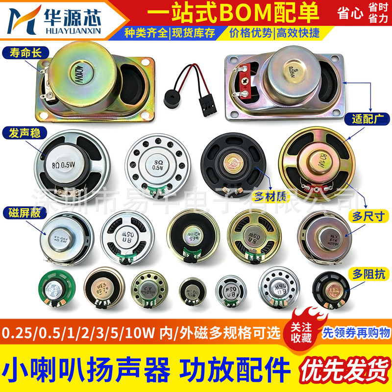 Small speaker diy0.25 0.5W 1W 2 3 5W 8R 8 Euro inch speaker audio amplifier accessories