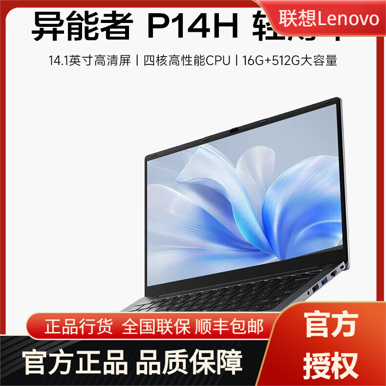 Lenovo Lenovo P14H Standard Laptop with High-Definition Screen for Office and Commercial Use, High Color Gamut Screen, Lobster-Raising