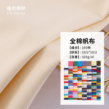 现货 全棉12安染色帆布 纯棉加密服装布鞋材箱包手袋面料