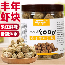 丰年虾块观赏鱼食不浑水小型鱼开口粮七彩孔雀鱼饲料冻干丰年虾块