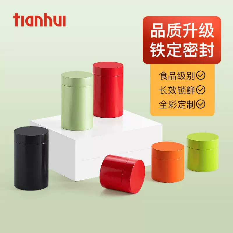 天汇密封罐铁罐茶叶罐子小罐空罐圆形茶叶罐包装盒茶叶包装空礼盒