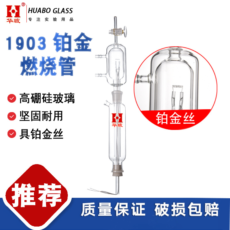 1903燃烧管 燃烧式吸收瓶 燃烧瓶具铂金丝 QF奥氏气体分析仪配件