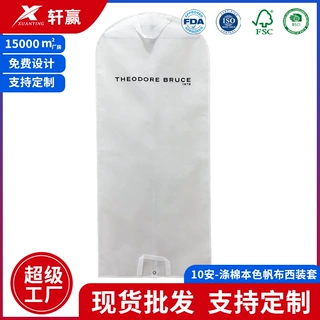 无纺布西服套袋定制防水防尘礼服防尘罩定制peva加厚西服收纳袋