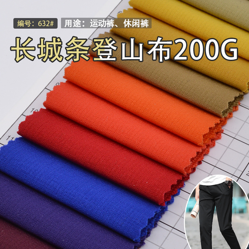 现货批发 长城条登山布200G加厚四面弹 毛圈底运动裤沙滩裤面料