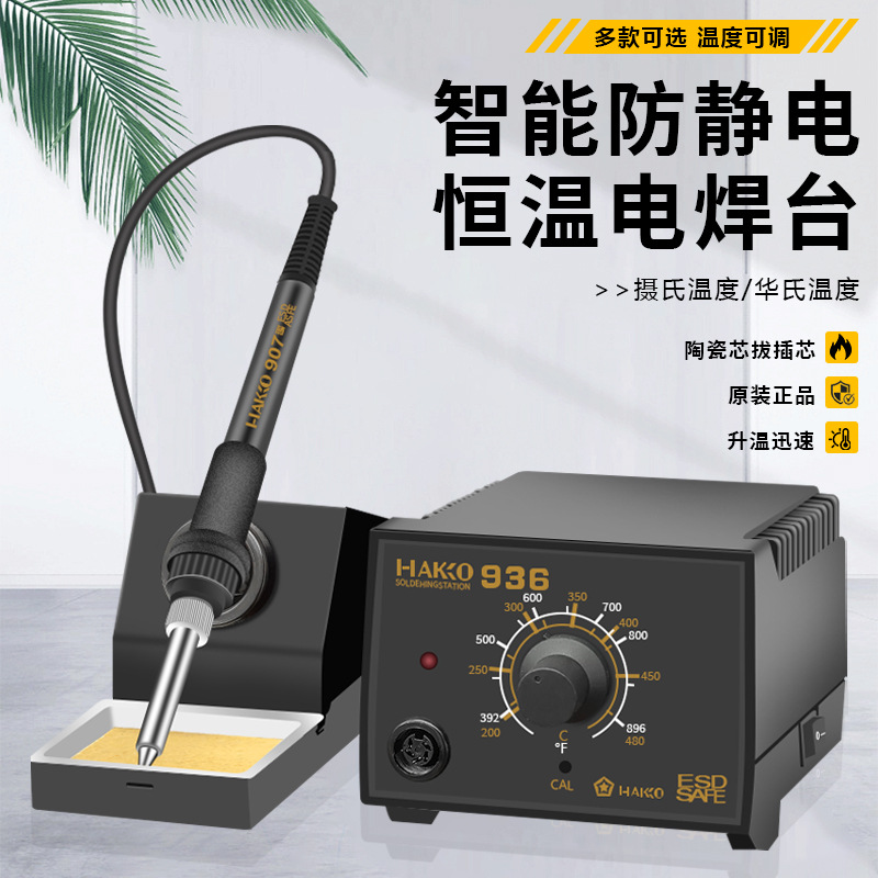 焊宝恒温电烙铁内热式焊锡枪维修焊接工具洛铁可调温白光936焊台