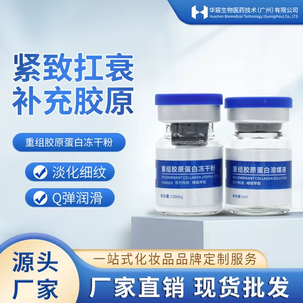 JI Chuangke Type III Collagen Freeze-dried Powder for Skin Rejuvenation Firming and Enhancing Collagen Essence Huaxi Biology